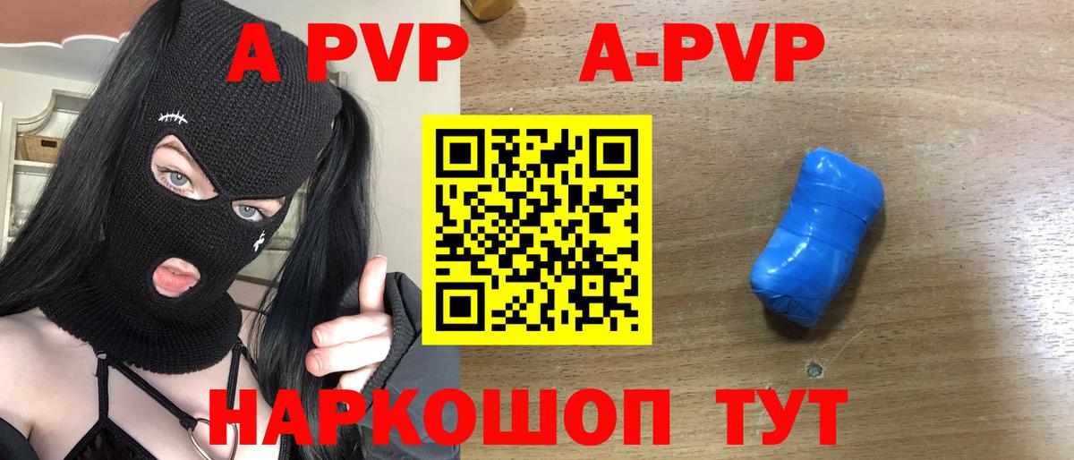 как найти закладки  A-PVP Crystall  А ПВП Соль  Вход с VPN  Усть-Джегута  APVP 