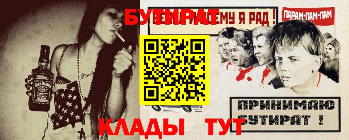 Бутират бутик Усть-Джегута