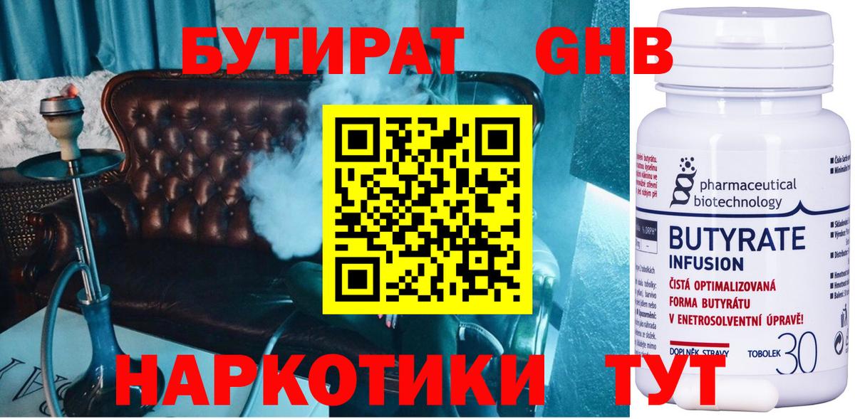 БУТИРАТ  Вход с VPN  Усть-Джегута  Бутират оксибутират 