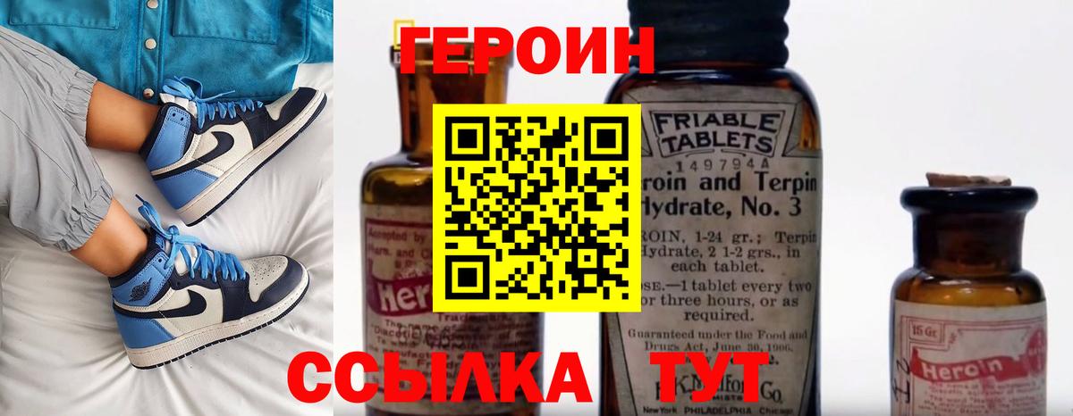 ГЕРОИН белый Усть-Джегута